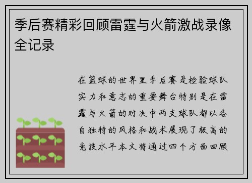 季后赛精彩回顾雷霆与火箭激战录像全记录