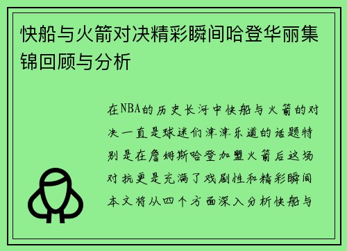 快船与火箭对决精彩瞬间哈登华丽集锦回顾与分析